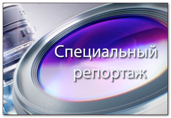 Специальный репортаж: Крым наш...