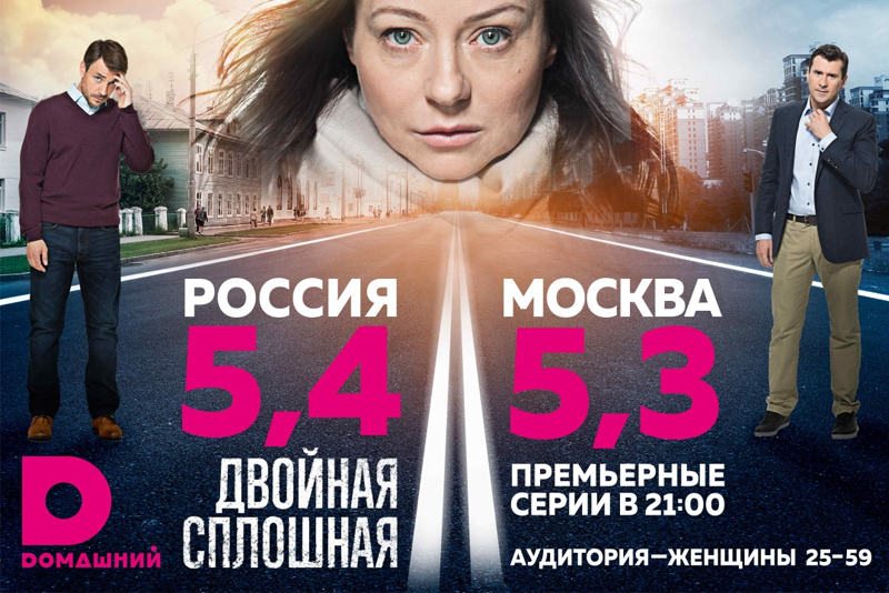 Двойная сплошная (сериал, Домашний) 5,6 серии (15.02.2017)
