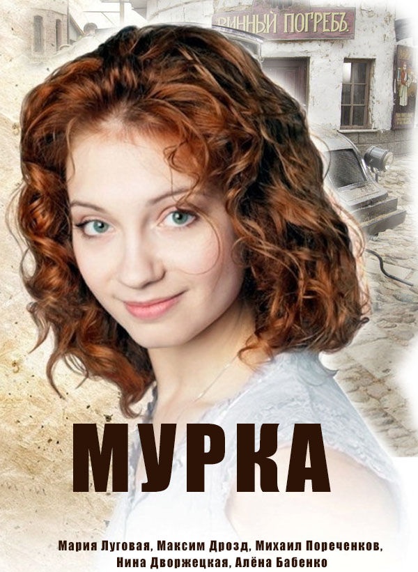 Мурка (сериал, 2017) 11, 12 серии (16.03.2017) Финал