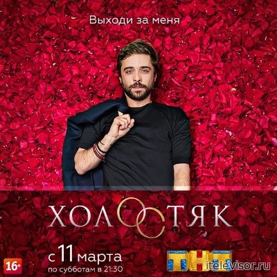 Холостяк 5 сезон 2 выпуск (18.03.2017)