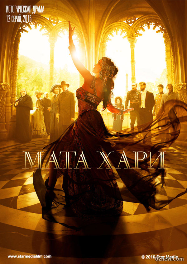 Мата Хари (сериал, 2017) 5, 6 серии (22.03.2017)