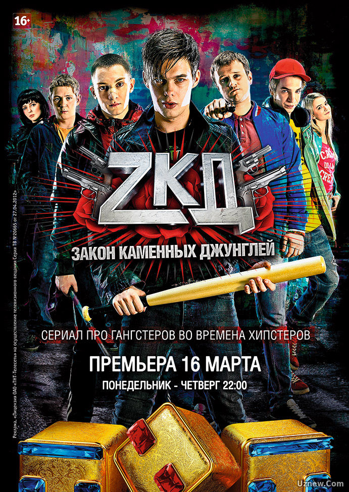 Закон каменных джунглей 2 сезон 7 серия (29.03.2017)