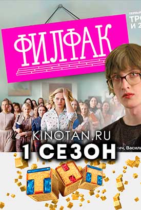 Филфак (сериал, 2017) 4 серия (11.04.2017)