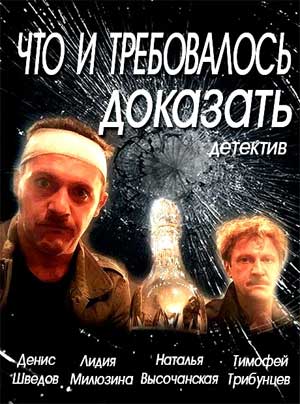 Что и требовалось доказать / 2017/ 7, 8 серии (20.04.2017)
