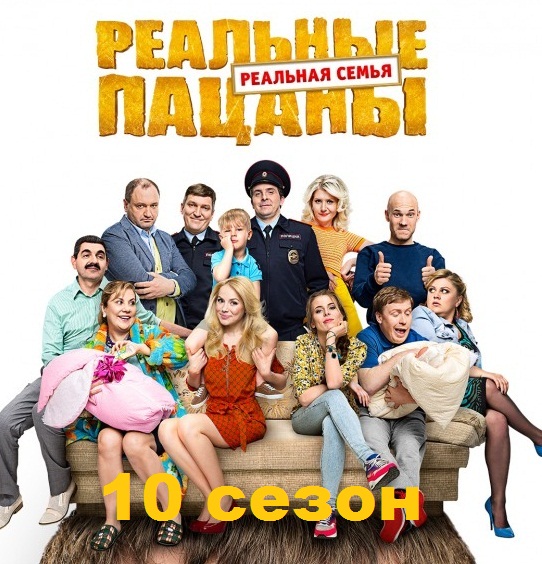 Реальные пацаны 192 серия - 