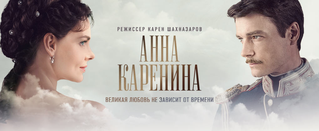 Анна Каренина (сериал, 2017) 7, 8 серии (20.04.2017)