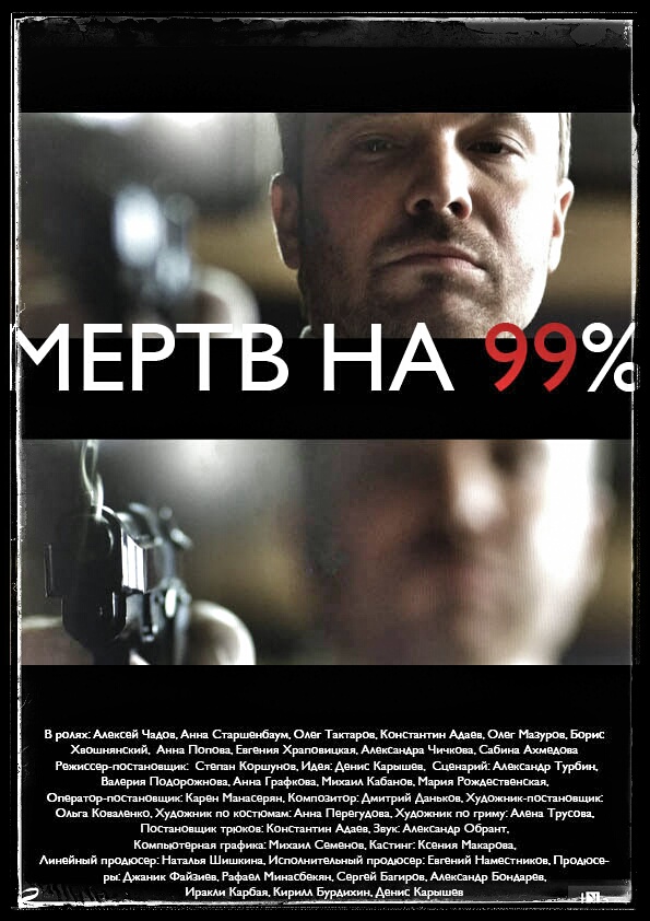 Мертв на 99 процентов (сериал, НТВ) 7, 8 серии (13.04.2017)
