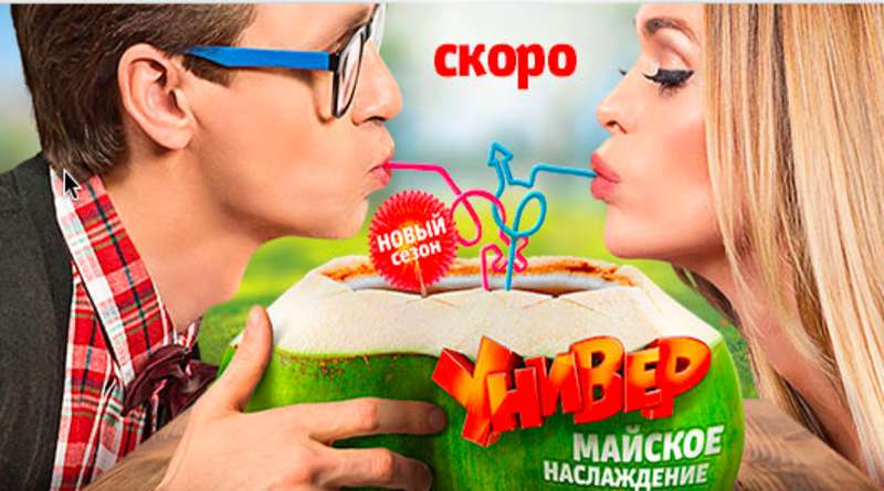 Универ. Новый 12 сезон Майское наслаждение 7, 8 серии