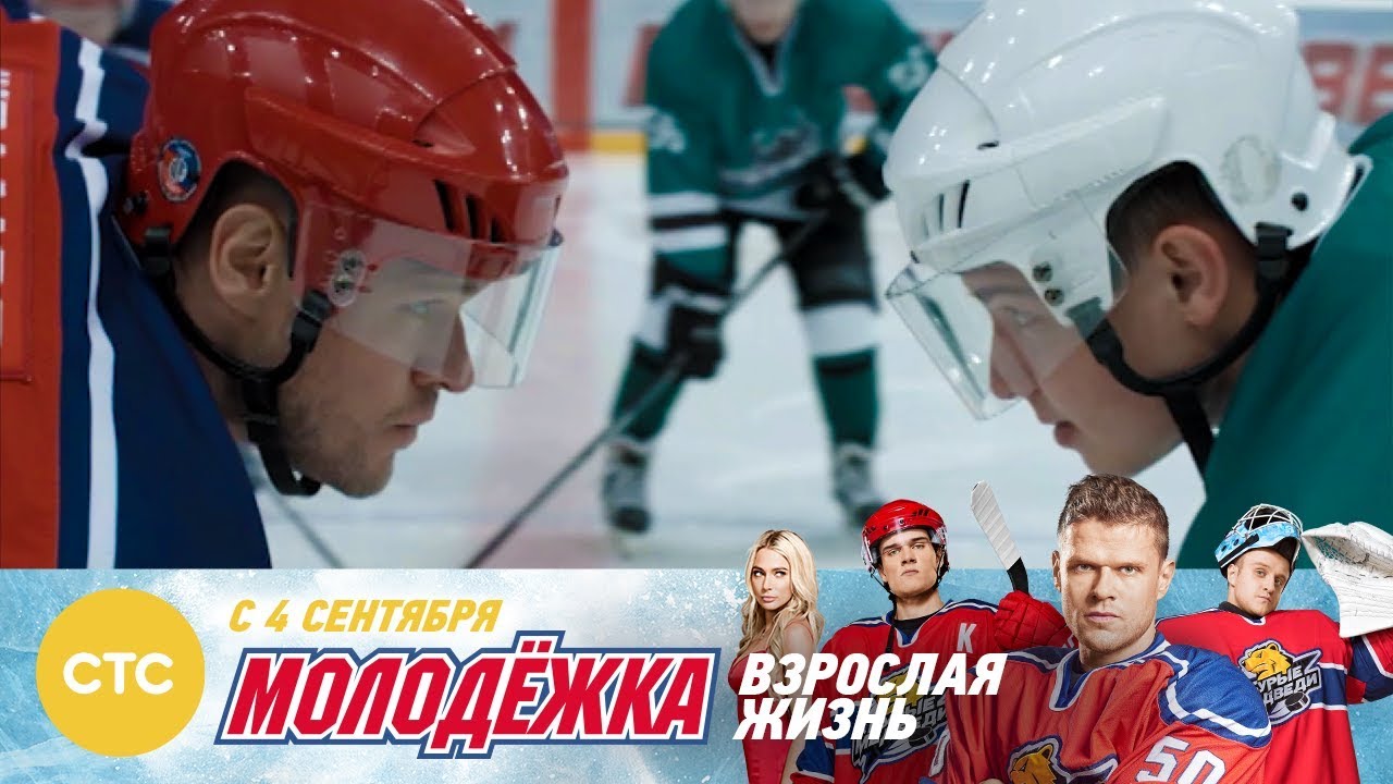 Молодежка. Взрослая жизнь 5 сезон 1 серия (04.09.2017)