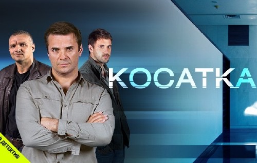 Косатка (сериал) 1, 2, 3, 4 серии (03.07.2017)