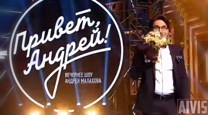 Привет, Андрей! Субботнее шоу Андрея Малахова (04-08-2018)