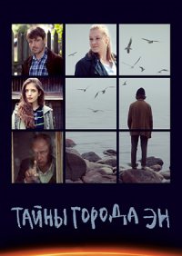 Тайны города Эн 1 серия (23.07.2018)