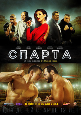 Спарта (сериал, 2018) 7 серия (18.07.2018)