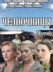 Челночницы 2 сезон 13 - 14 серии (12.09.2018)