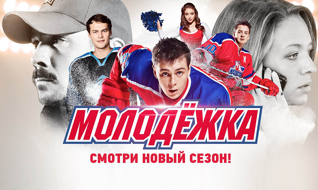 Молодежка Лед и пламя 24 серия (25.10.2018)
