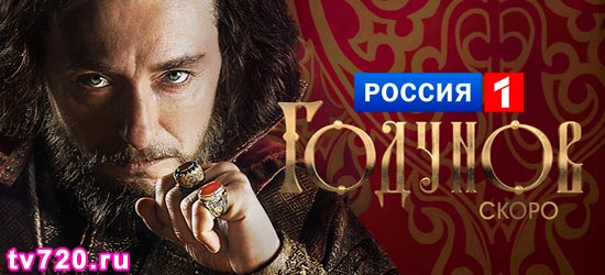 Годунов / Первый / 7, 8 серии (08.11.2018)