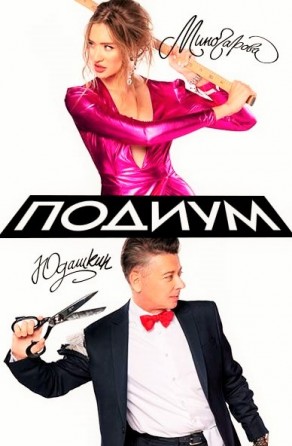 Шоу 