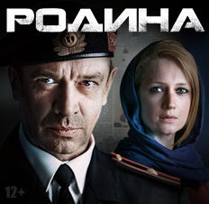 Родина (сериал, Россия 1) 4 - 5 - 6 серии (03.01.2019)