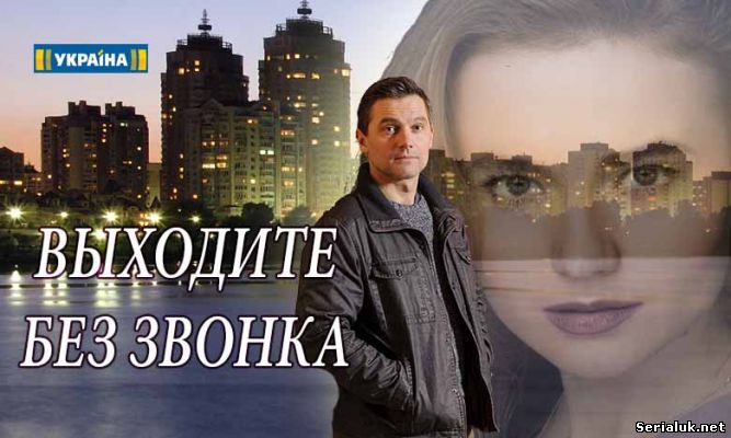 Выходите без звонка / 2018 / 18 серия (28.12.2018)