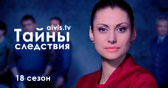 Тайны следствия - 18 13, 14 серии (25.12.2018)