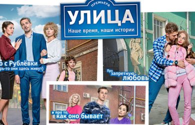 Улица 3 сезон 64 (177) серия (26.12.2018)