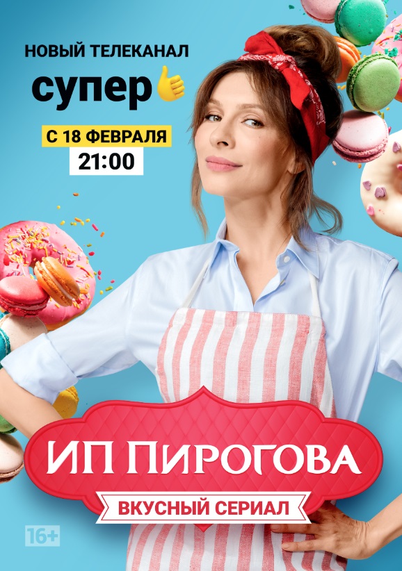 ИП Пирогова 3 серия / Супер/ (20.02.2019)