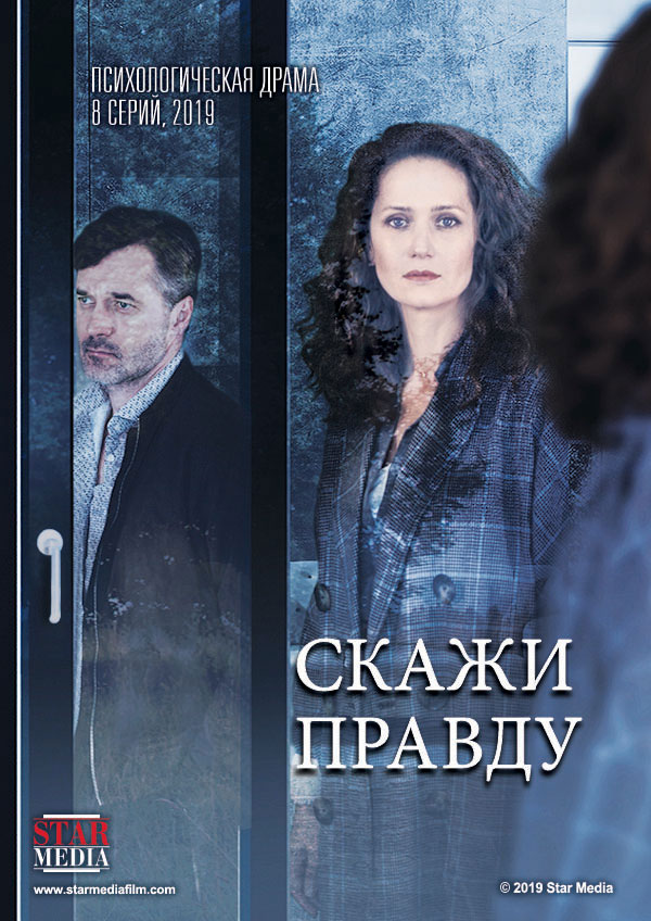 Скажи правду (сериал, 2019) 7, 8 серии (14.03.19) Финал