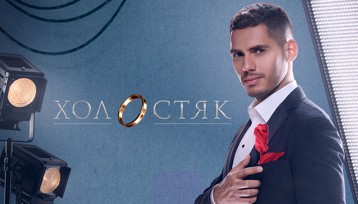 Шоу Холостяк (СТБ) 9 сезон, 3 ВЫПУСК (22.03.2019)