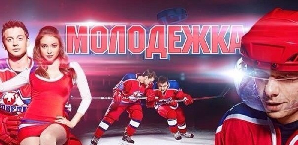 Молодежка 3 сезон 25 (105) серия 01.02.2016. Анонс}