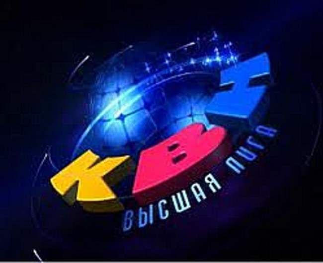 КВН. Высшая лига. Первая игра ...