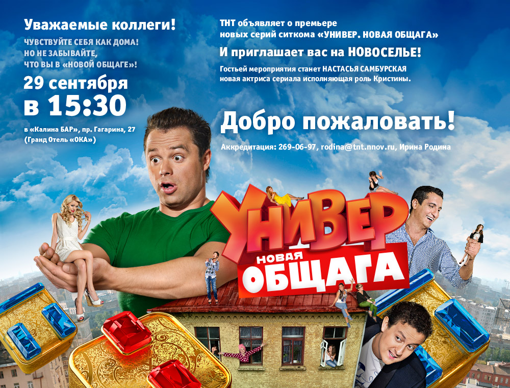 Универ. Новая общага. 179 сери...
