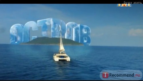 Остров на ТНТ. 1 сезон 24 сери...