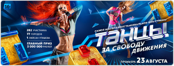 Танцы на ТНТ. Битва сезонов 6 выпуск 30.04.2016}
