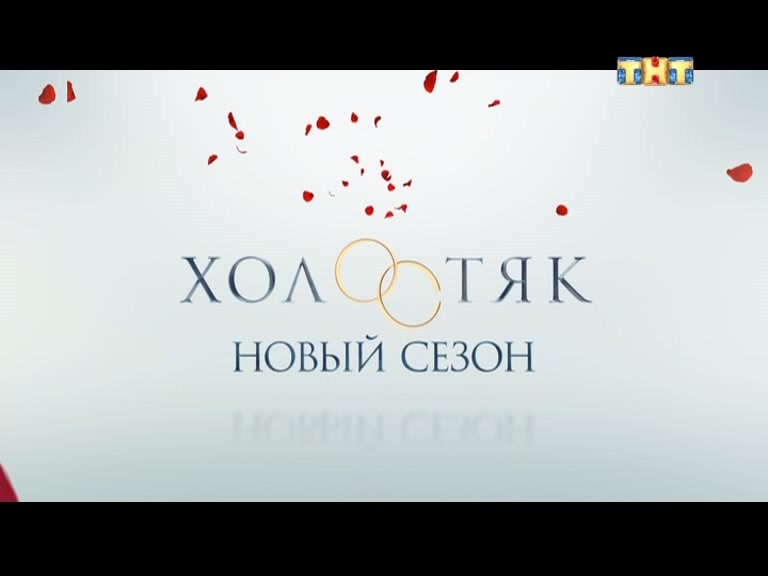 Холостяк 4 сезон 8 выпуск (30.04.2016)}