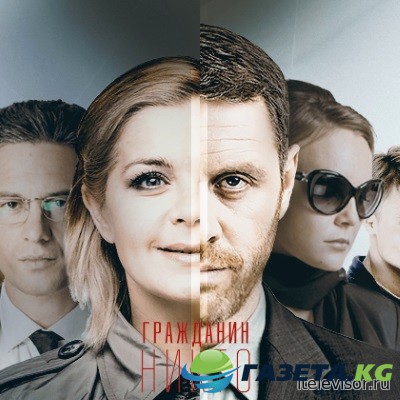Гражданин Никто. 1 серия 2 сер...