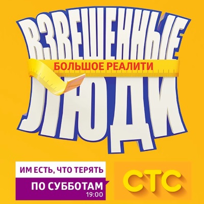 Взвешенные люди 2 сезон 12 вып...