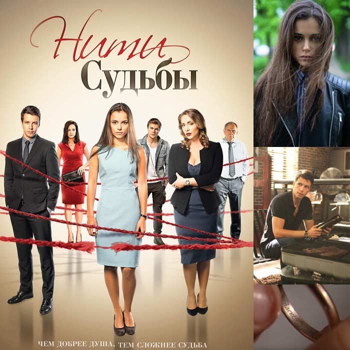 Нити судьбы / Интер / 1 серия 2 серия (21.11.2016)}