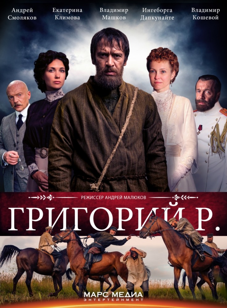 Григорий Р. / Первый/ 3 серия 4 серия (13.12.2016)}