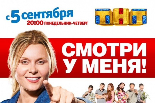 Ольга. / ТНТ / 2 сезон 1 серия...