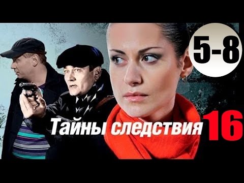 Тайны следствия 16 сезон 9, 10...