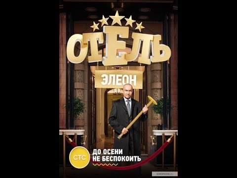 Отель 